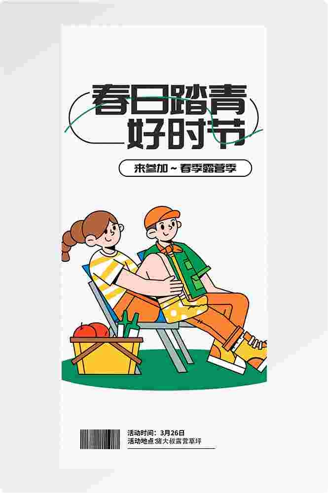 doodle 风潮流趣味线性描边活动招聘饮品美食插画海报154