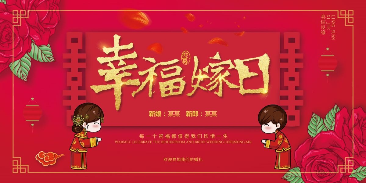 中式红色喜庆婚礼婚庆海报背景百年好合喜字结婚背景 (6)