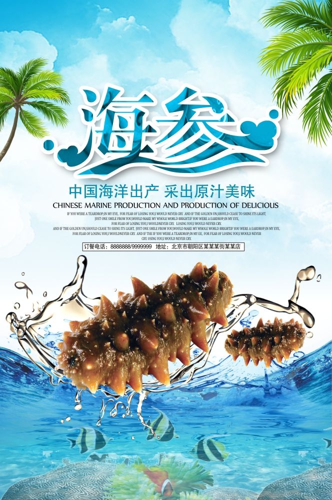 餐饮美食PSD海报背景模板高档食材海参促销宣传单 (4)
