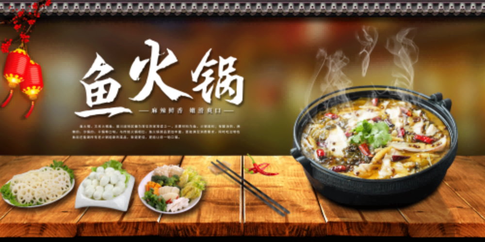 复古怀旧火锅鱼餐饮背景墙图片6