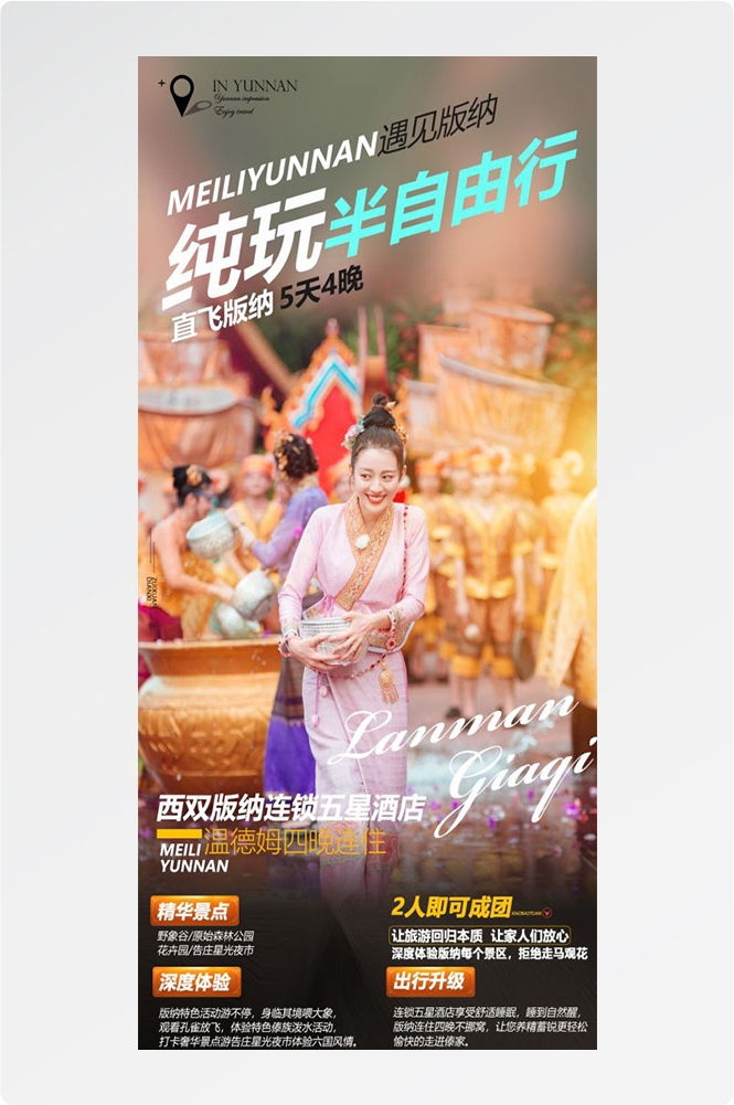 云南昆明大理洱海丽江西双版纳滇西腾冲泸沽湖旅游海报13