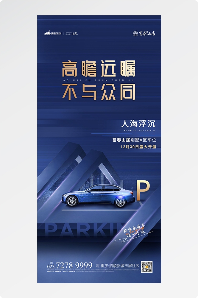 简约高端大气简约房地产热销汽车车位海报设计素材83