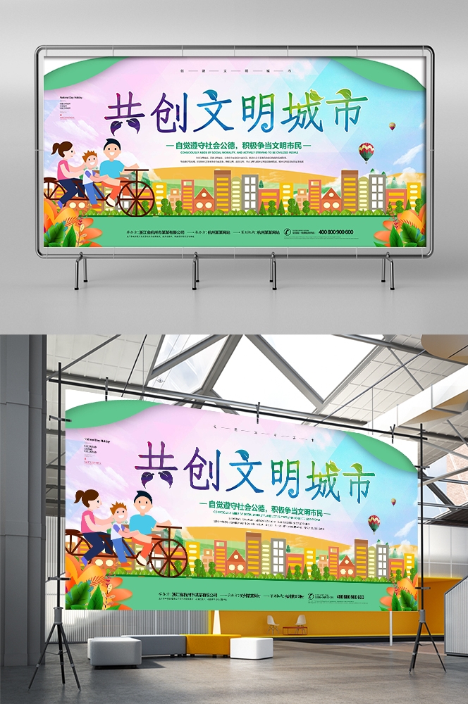 社区街道创建文明城市共建美好家园展板海报39