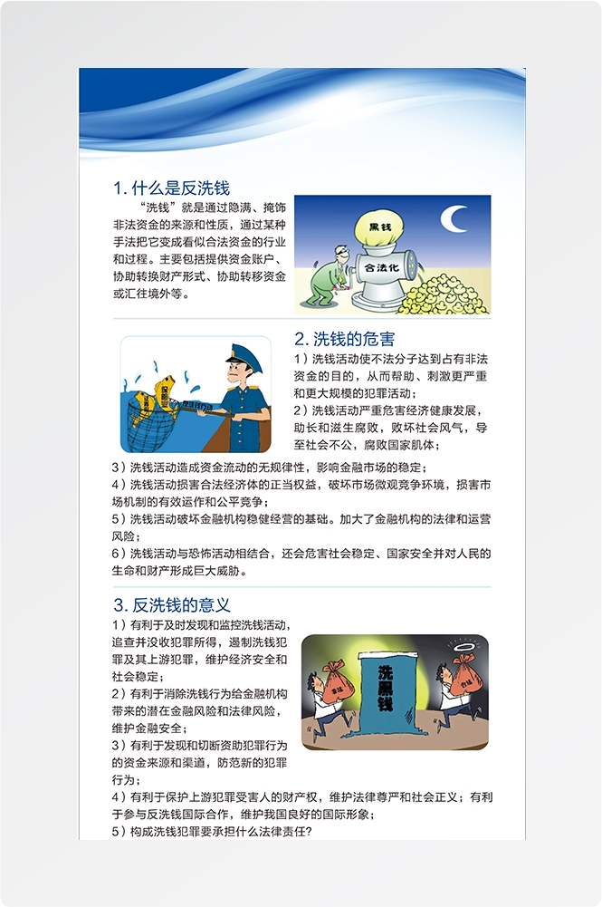 反洗钱防范知识打击洗钱犯罪金融安全素材4