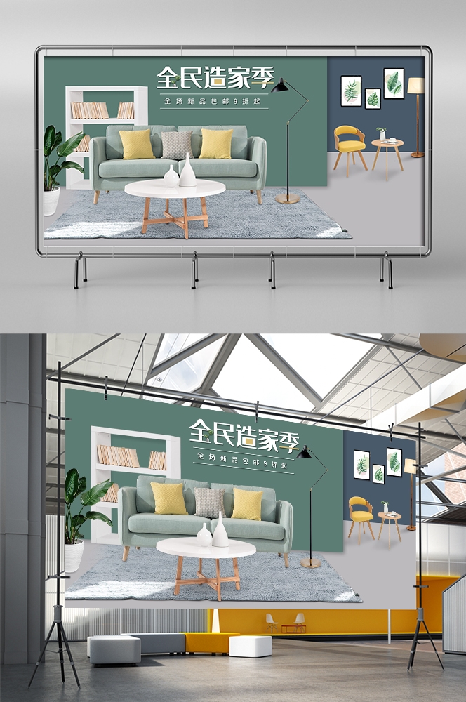 家装家居节促销海报展板背景图场景图banner素材3