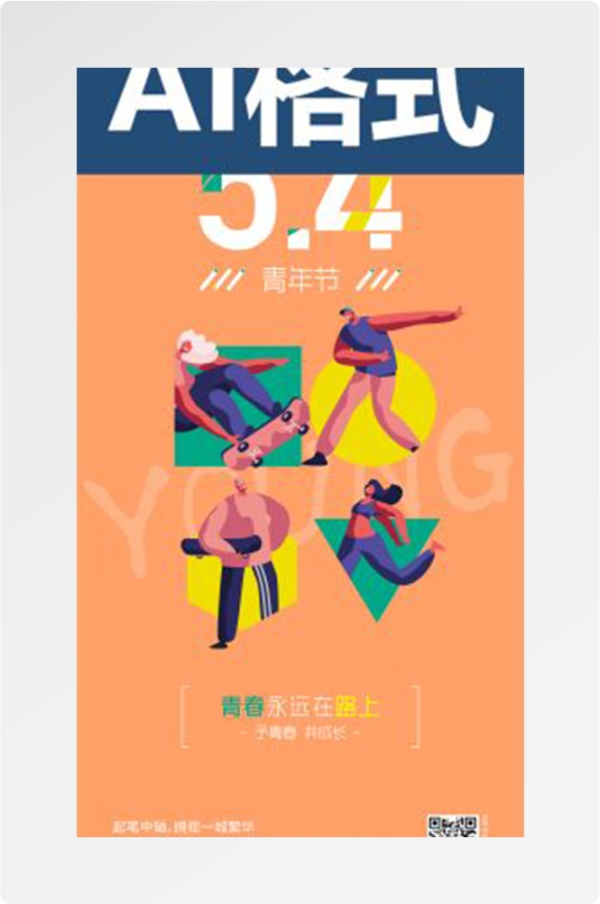五四54青年节青春活力梦想励志校园企业宣传推广海报设计素材106