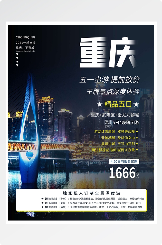 旅游旅行新疆西藏云南海南三亚城市景点宣传海报素材102