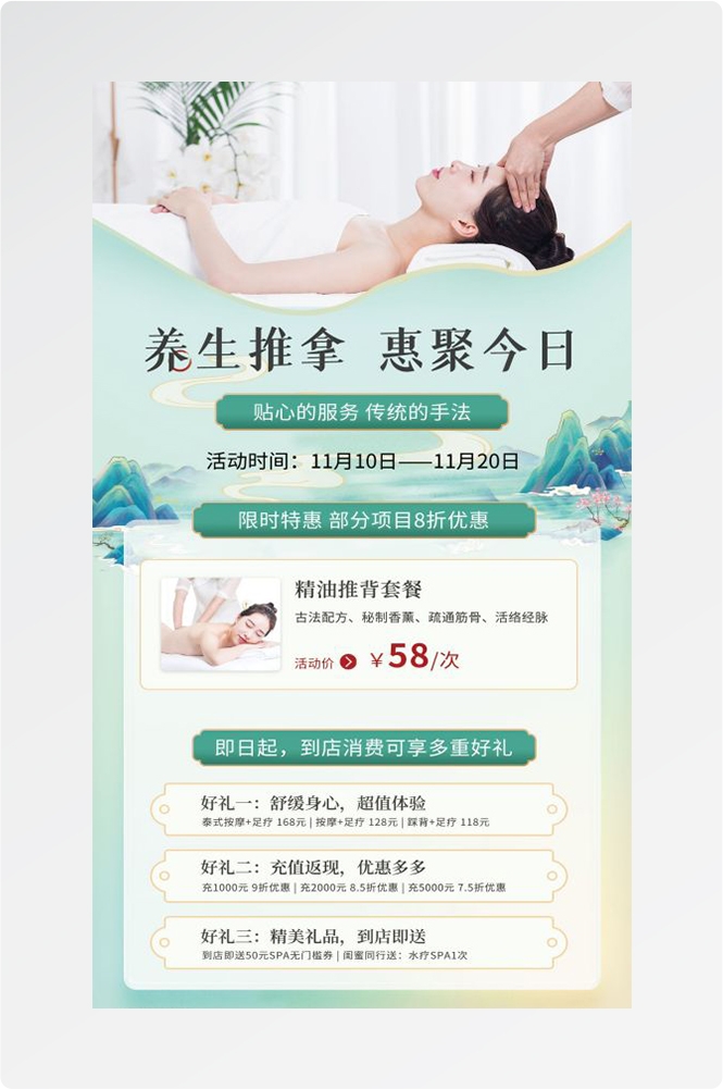 美容院中医推拿养生精油开背古法按摩SPA采耳海报9