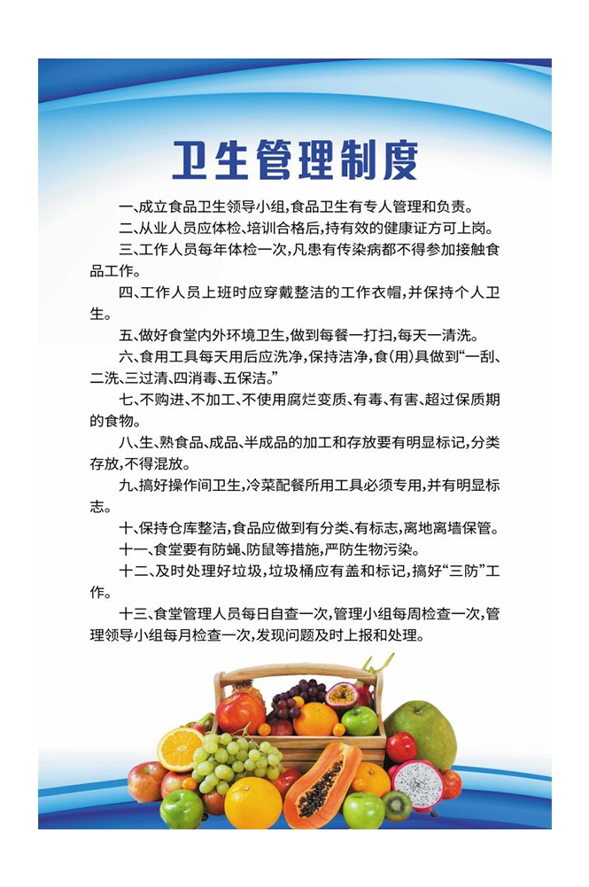 食堂管理制度海报校园企业食堂餐厅卫生安全制度牌挂图素材13