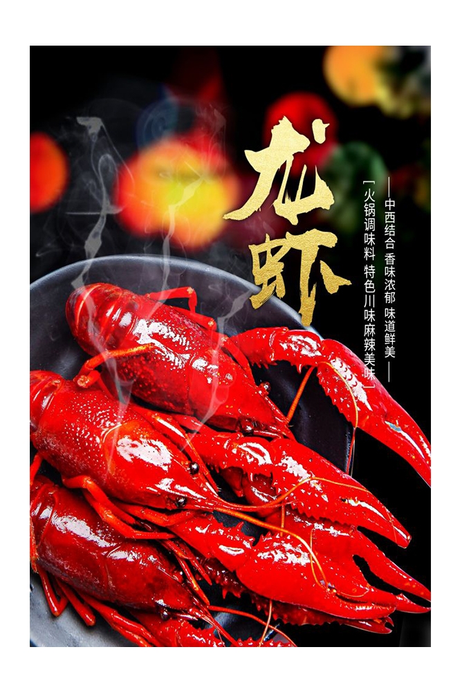 餐饮美食PSD海报模板麻辣小龙虾香辣虾促销宣传单 (28)