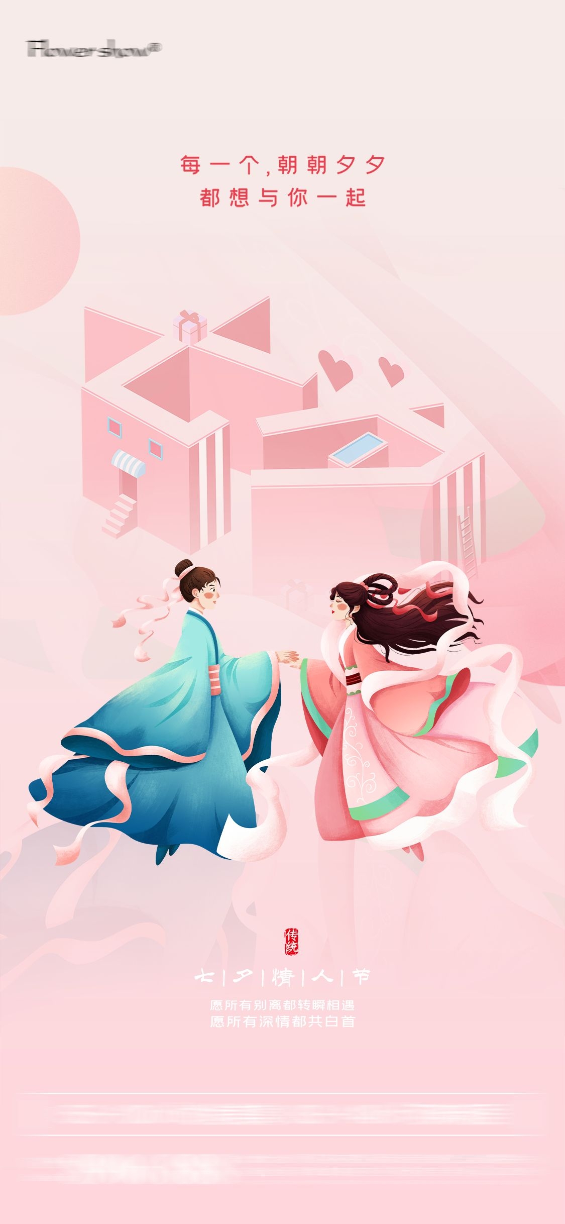 浪漫七夕告白情人节企业房地产活动海报插画2
