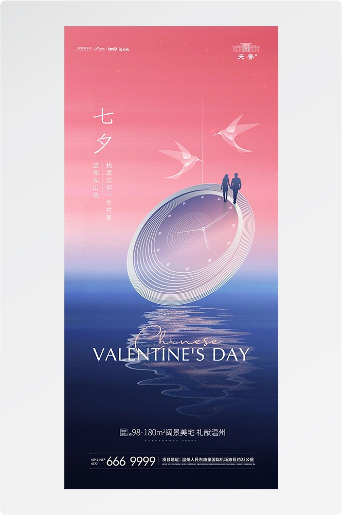 浪漫七夕告白情人节企业房地产活动海报插画64