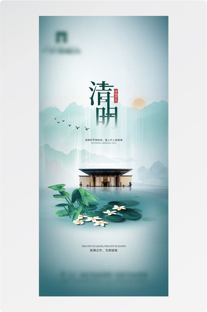 竖版清明节国风祭祖踏青郊游海报易拉宝素材74