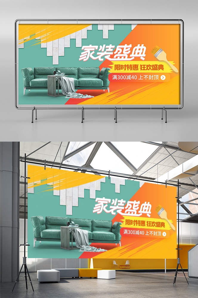 家装家居节促销海报展板背景图场景图banner素材8