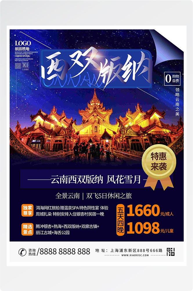 旅游旅行新疆西藏云南海南三亚城市景点宣传海报素材85