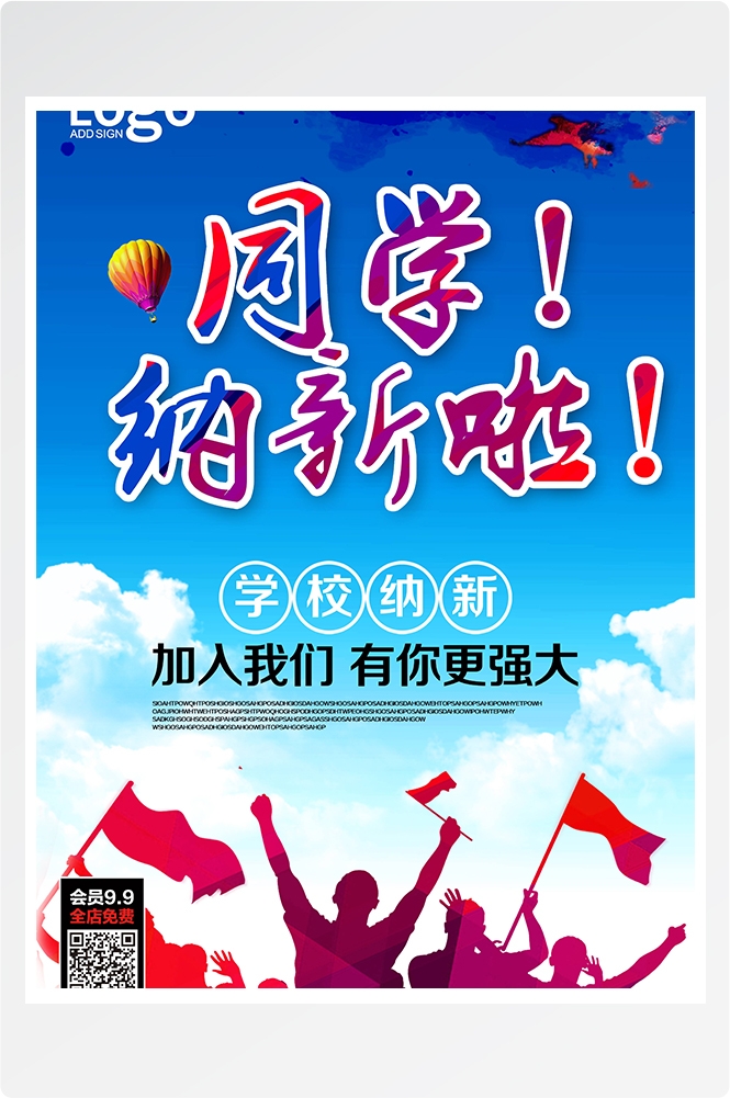大学社团纳新兴趣班招生动漫篮球羽毛球海报宣传素材87