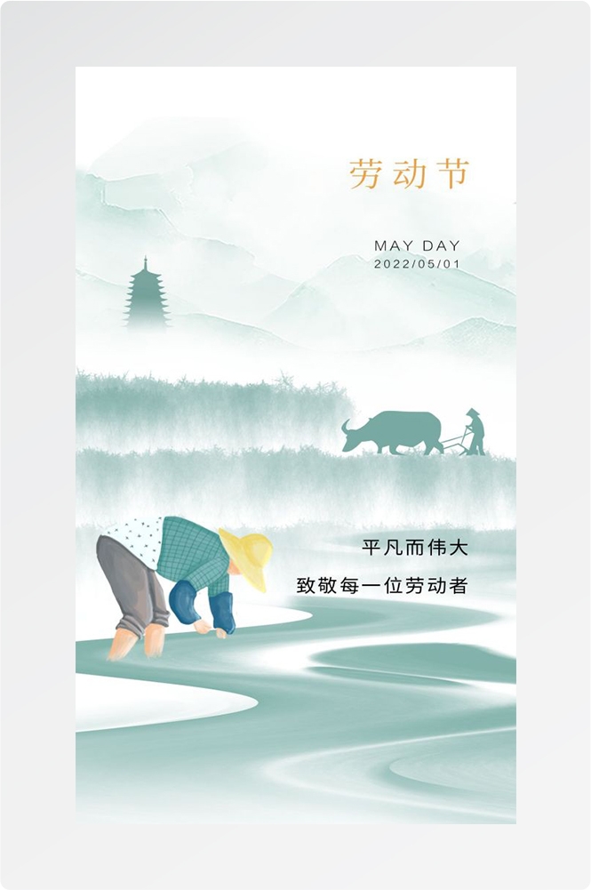 五一51劳动节光荣劳动者假期公司企业宣传推广海报 (27)