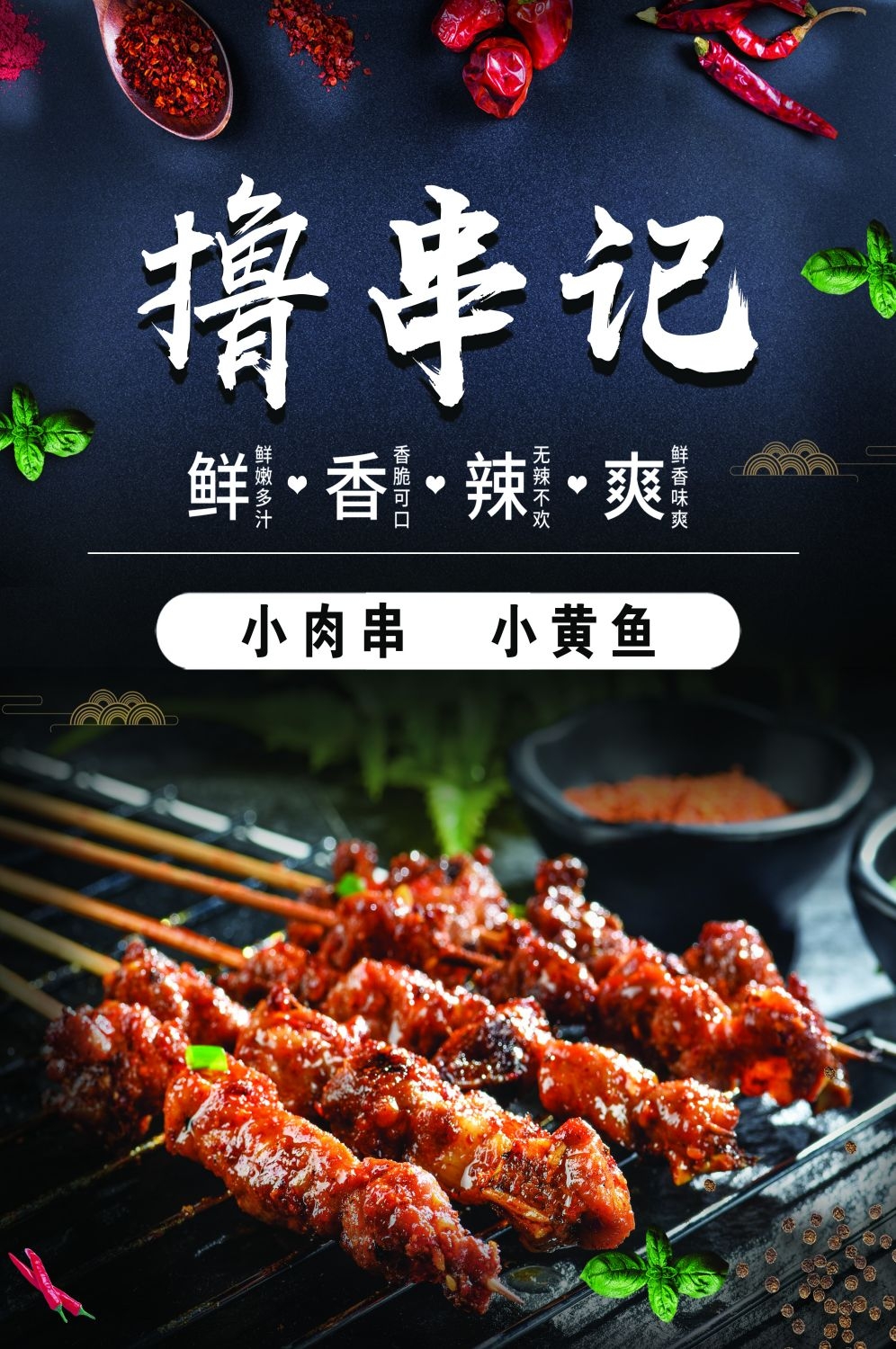 横版烧烤撸串促销宣传海报背景图21