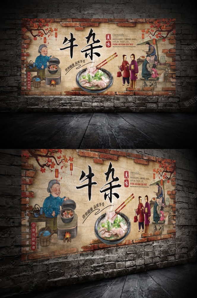 饭店复古牛肉汤牛杂汤海报壁画设计素材模板6