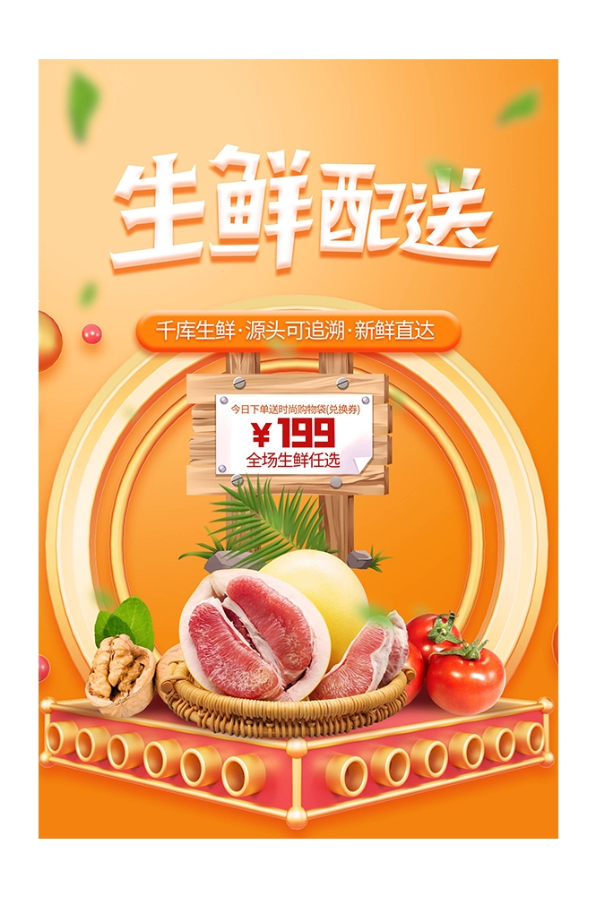 生鲜水果蔬菜店开业打折促销活动海报素材54