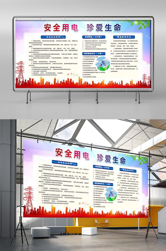 安全用电知识用电安全小常识展板素材 13