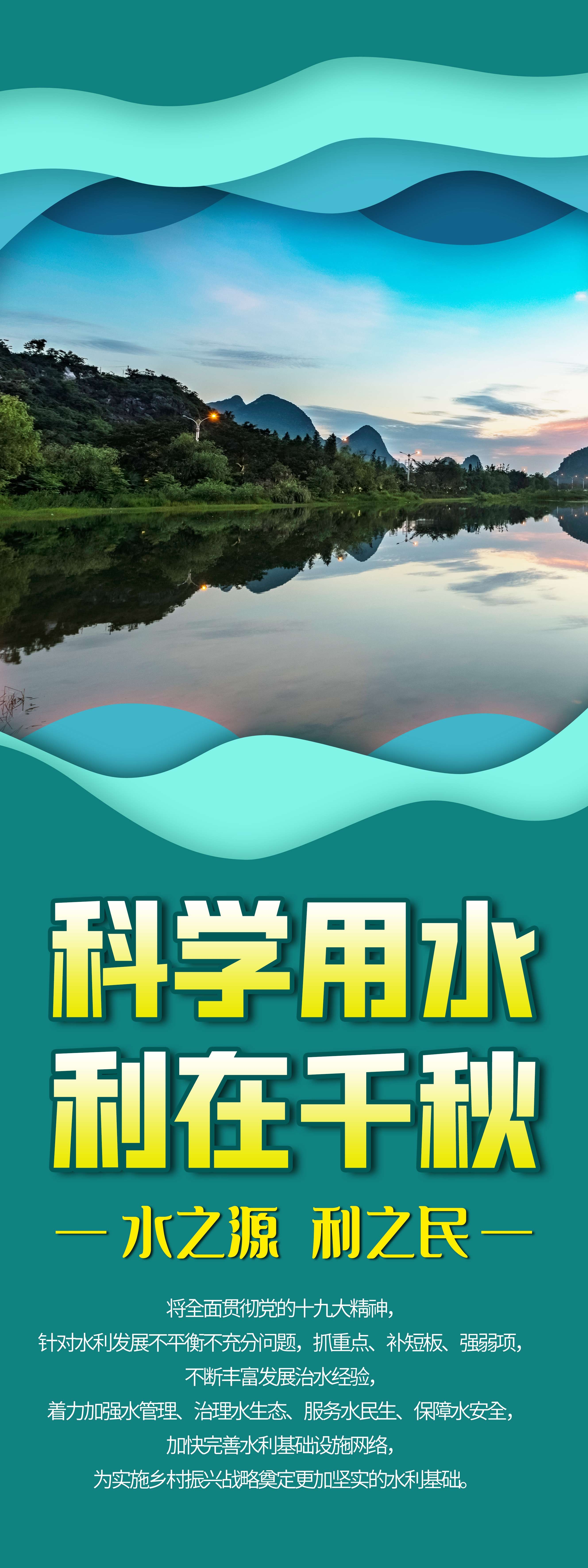 保护珍惜水资源水利展板海报易拉宝素材6