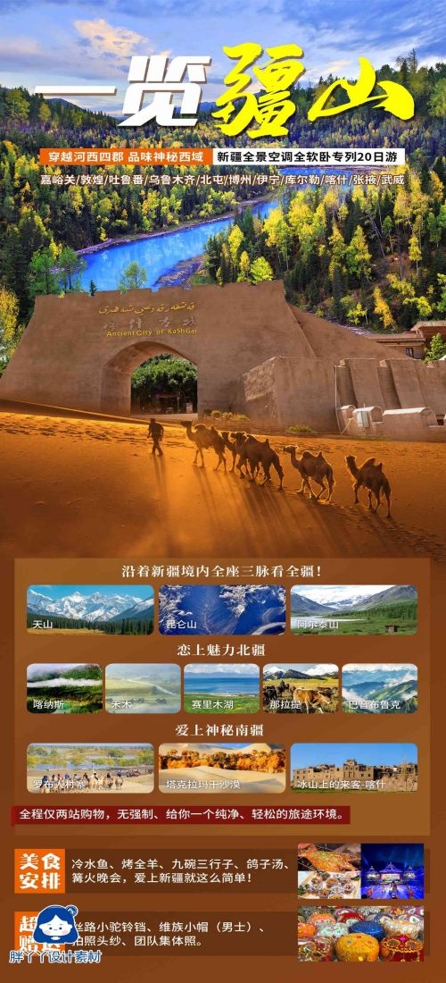 新疆乌鲁木齐独库塔克拉玛干沙漠伊犁胡杨林旅游海报4