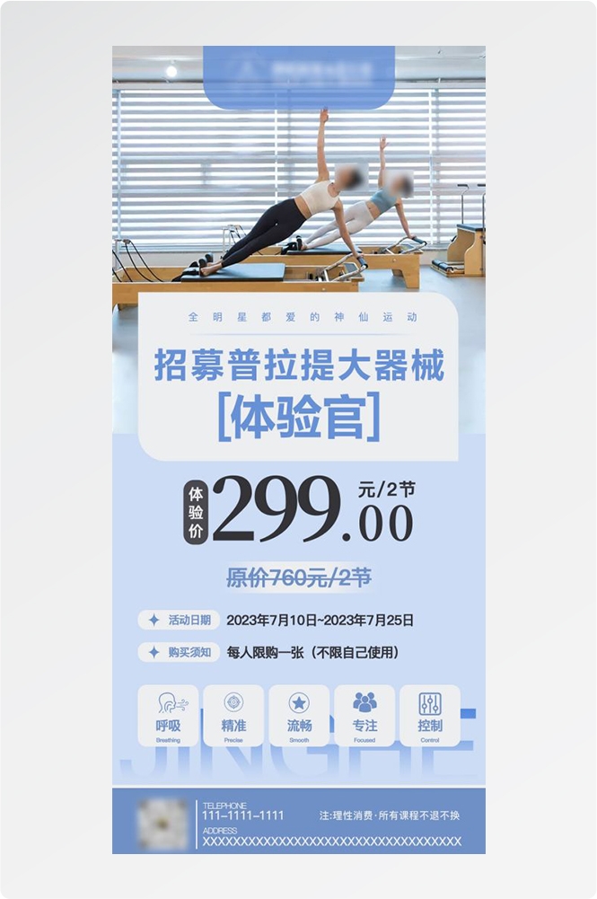 瑜伽普拉提运动健身形体海报课程表价目表海报36