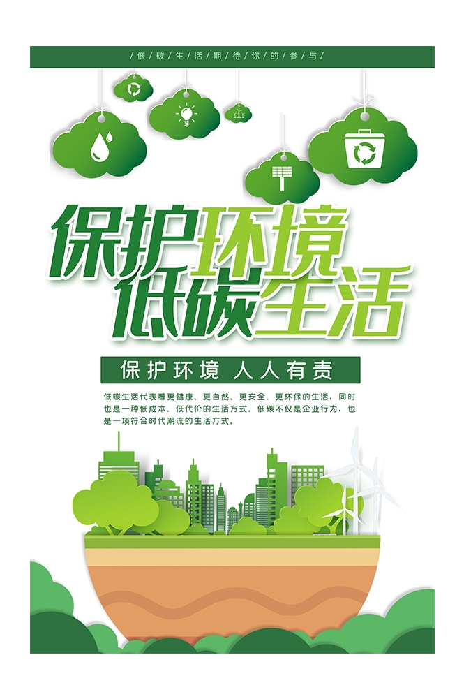 创意绿色出行节能低碳环保公益宣传活动设计插画海报素材126