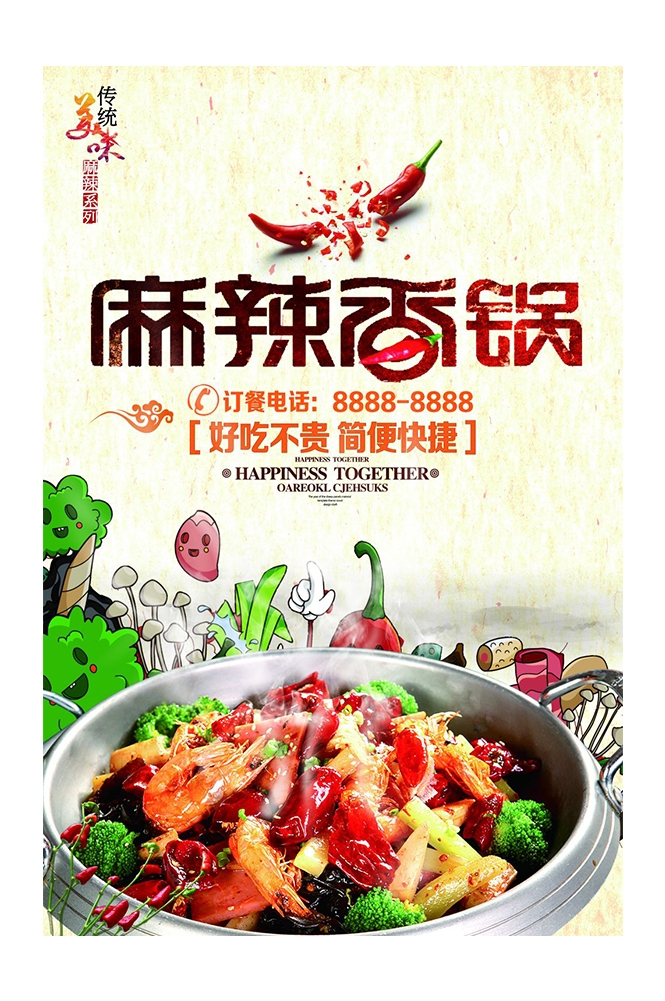 餐饮美食PSD海报背景模板麻辣香锅菜品促销宣传单 (13)