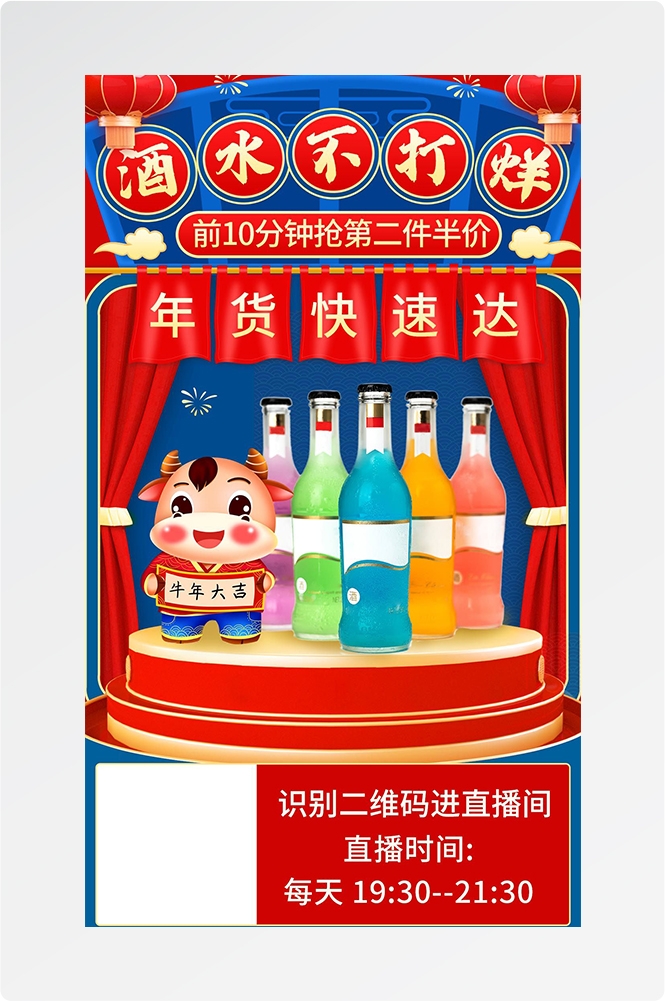电商直播间预告宣传海报背景图17