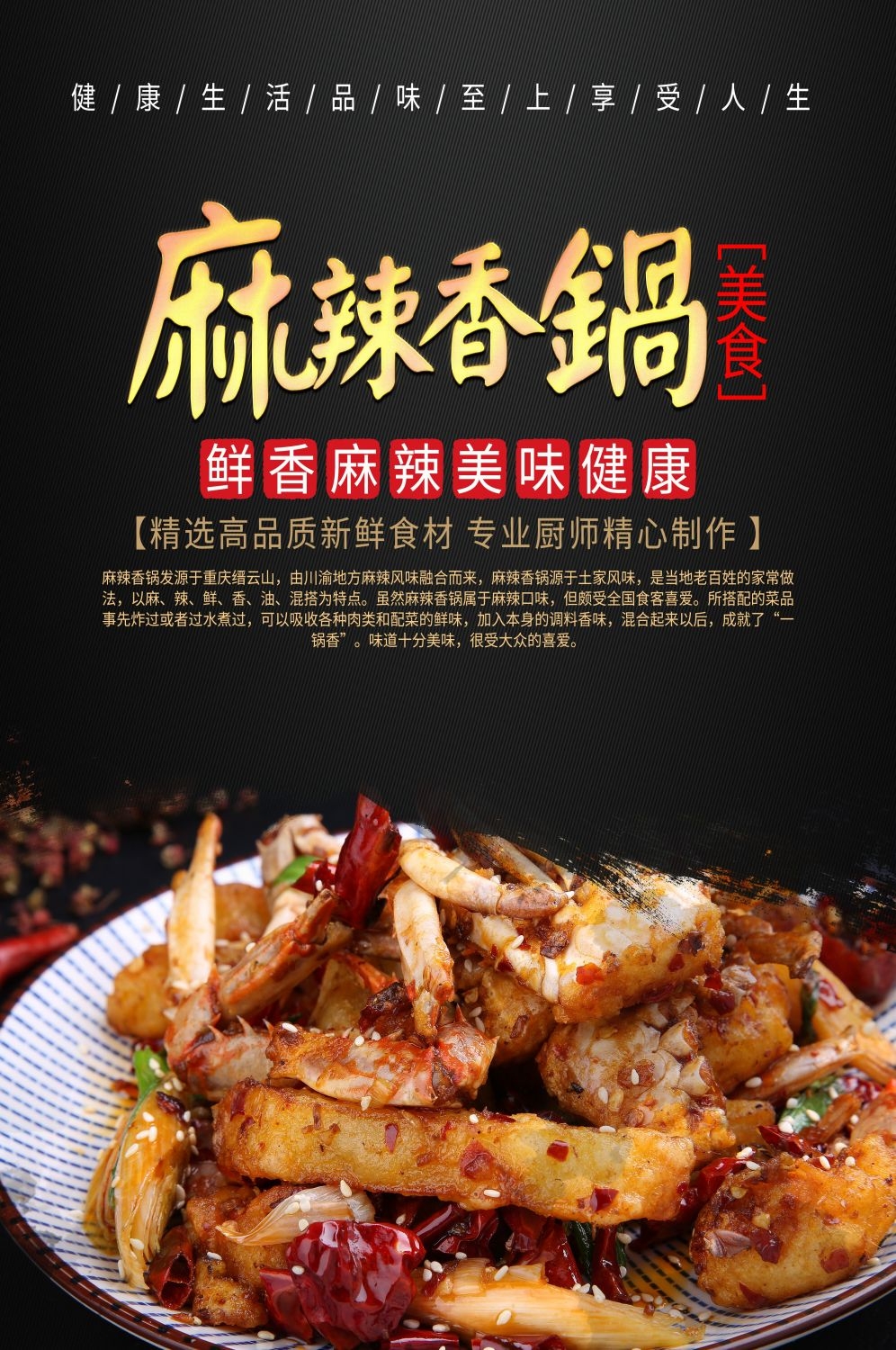 麻辣香锅促销宣传海报背景图素材22