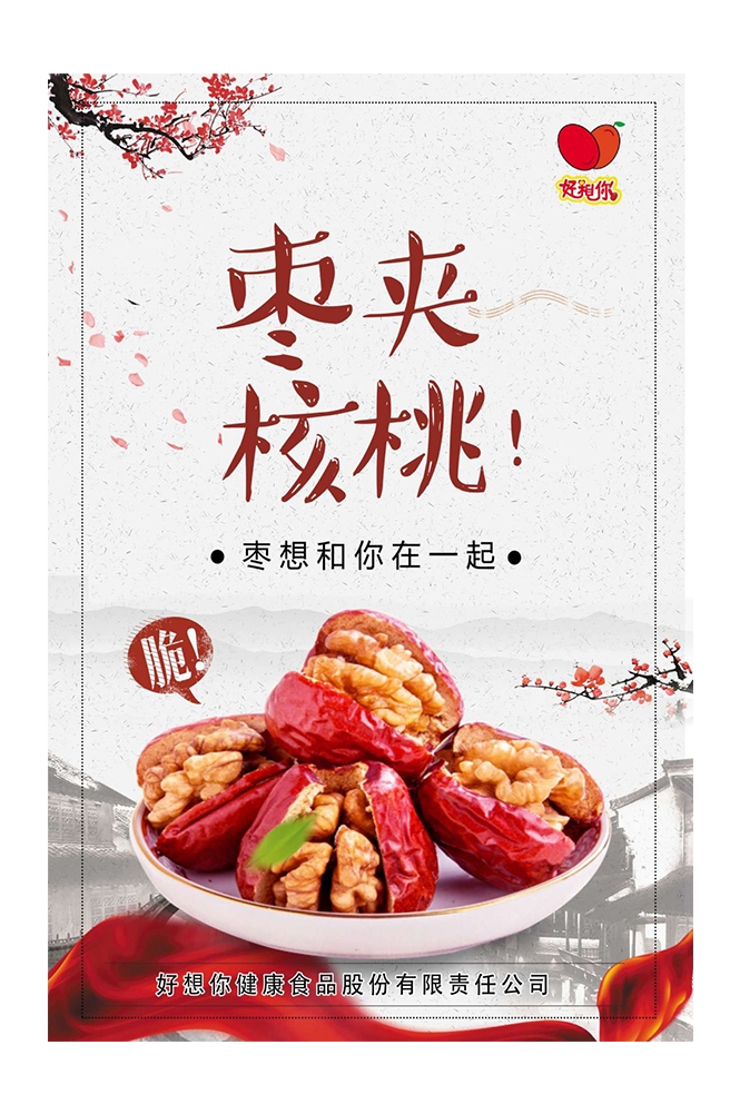 餐饮美食海报背景核桃核桃粉干果促销宣传单8