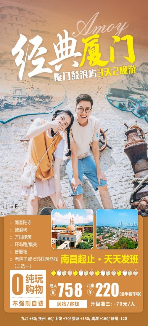 云南大理厦门鼓浪屿桂林北海青海景点旅游海报18