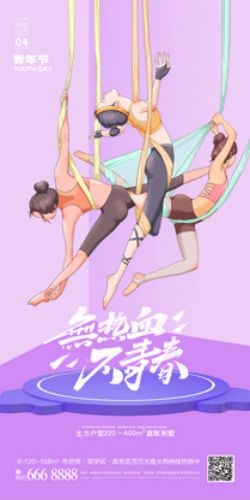 五四54青年节青春活力梦想励志校园企业宣传推广海报设计素材43