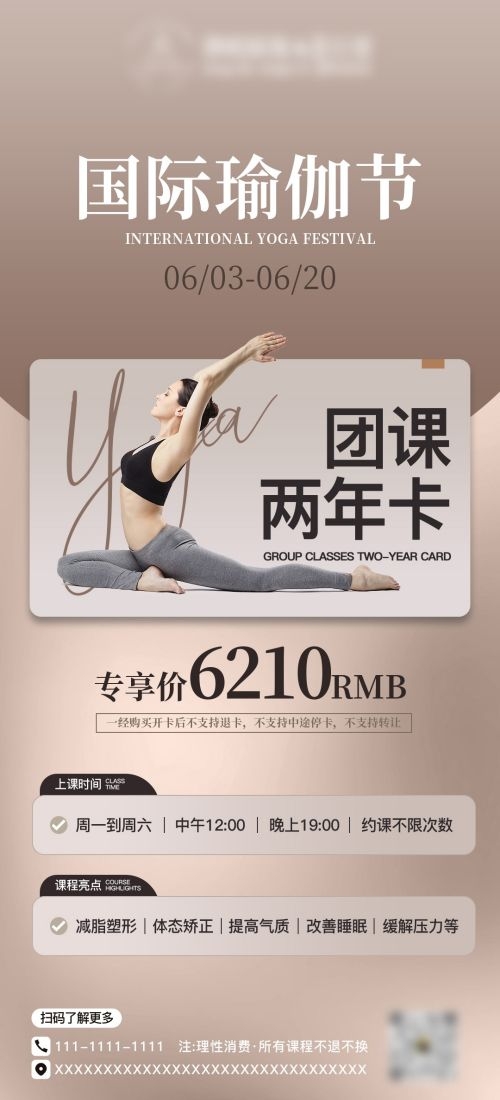 瑜伽普拉提运动健身形体海报课程表价目表海报43
