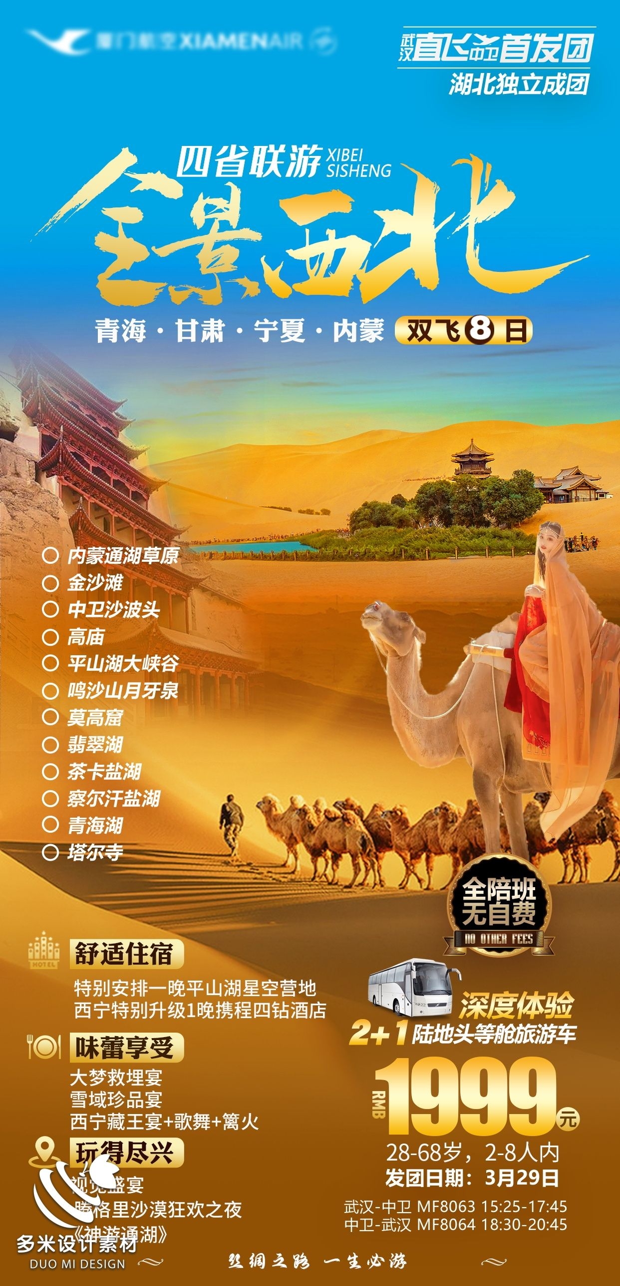 甘肃兰州敦煌莫高窟河西走廊沙漠丝绸之路壁画旅游海报60