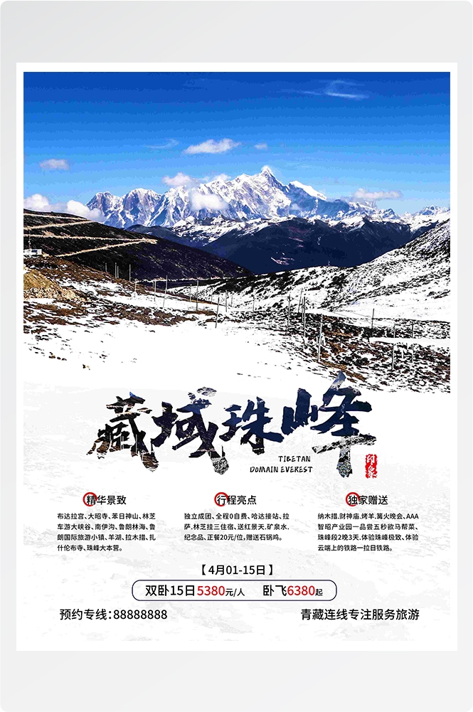 旅游海报新疆西藏云南海南三亚城市景点宣传素材149