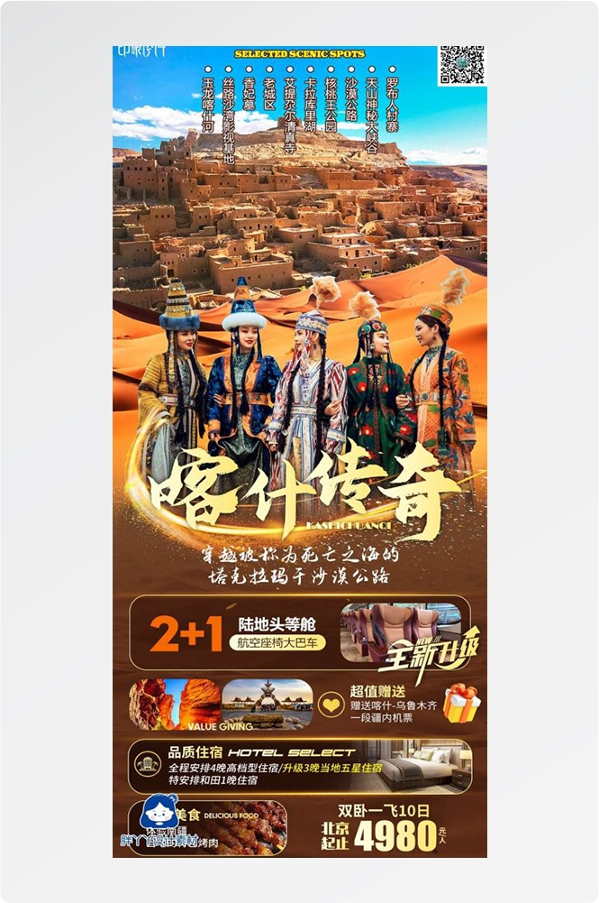 新疆乌鲁木齐独库塔克拉玛干沙漠伊犁胡杨林旅游海报15