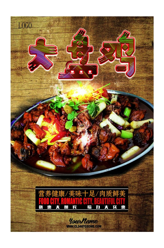 餐饮美食PSD海报背景模板新疆大盘鸡菜品促销宣传单 (4)