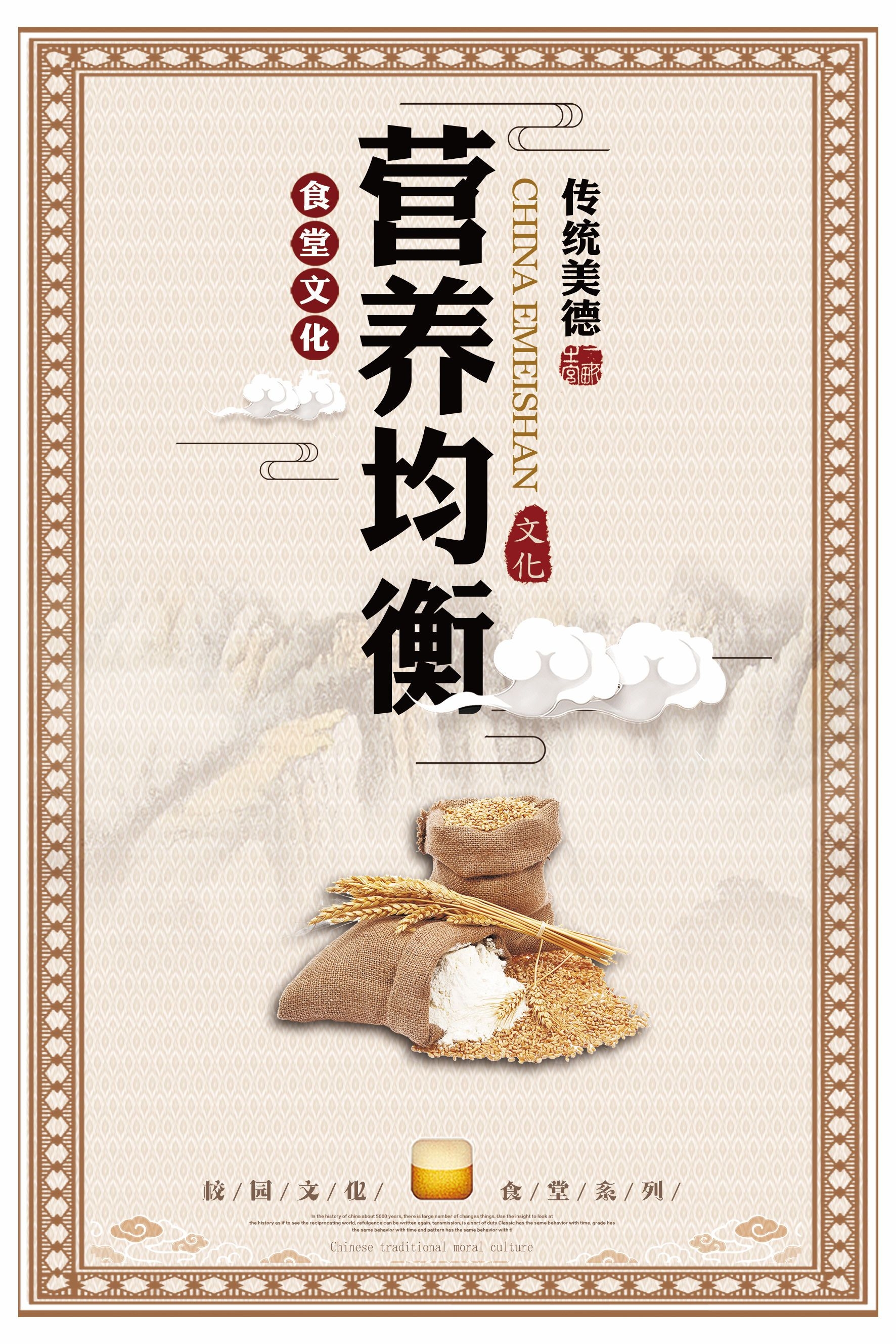 国风食堂文化光盘行动珍惜粮食海报挂画素材12