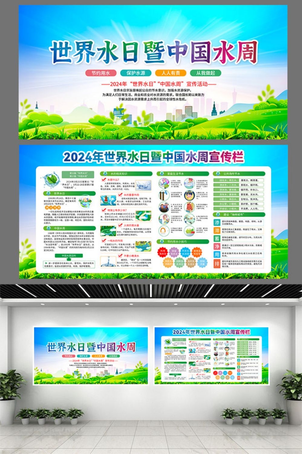 2024年世界水日中国水周节约用水素材9