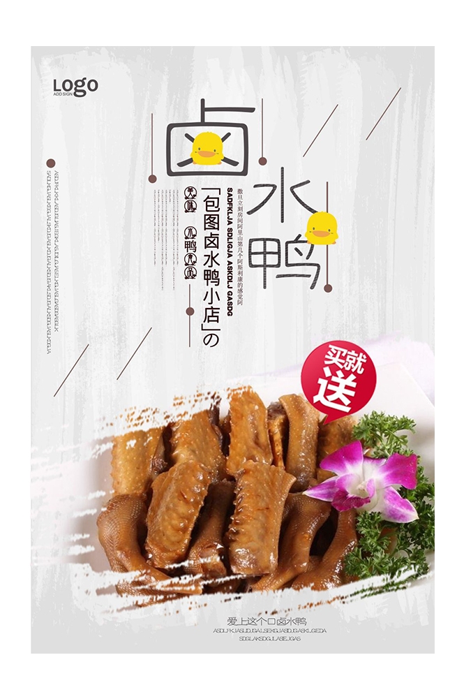 餐饮美食PSD海报模板卤水鸭卤水鹅菜品促销宣传单