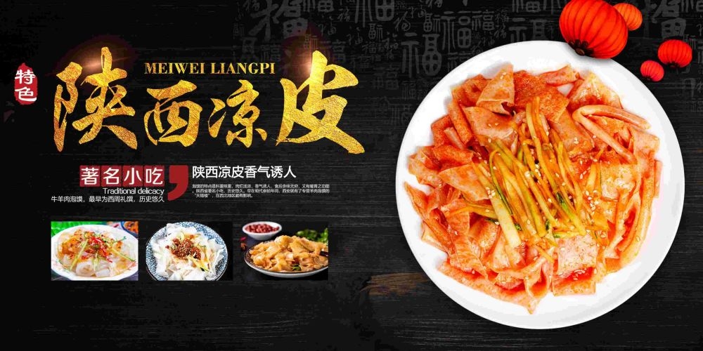 餐饮美食海报背景模板风味凉皮凉粉促销宣传单素材（4）