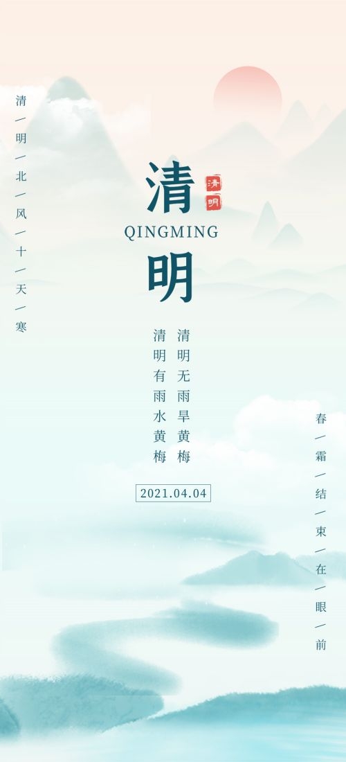 竖版清明节国风祭祖踏青郊游海报易拉宝素材64