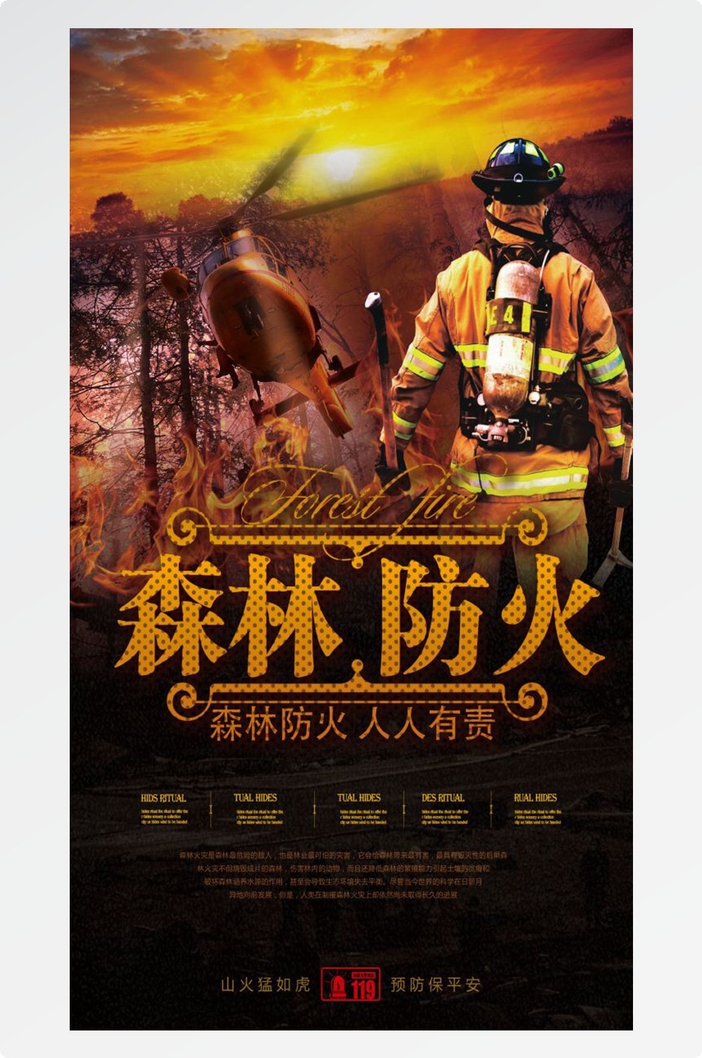 森林防火竖版预防森林火灾消防安全海报素材31