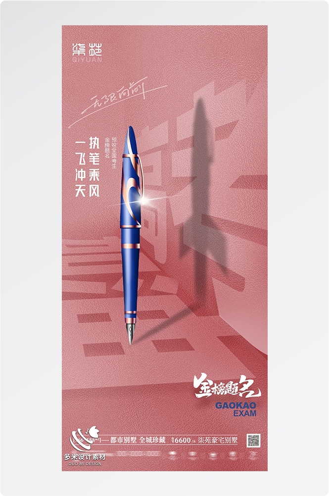 高考加油胜利冲刺逢考必过插画海报素材86