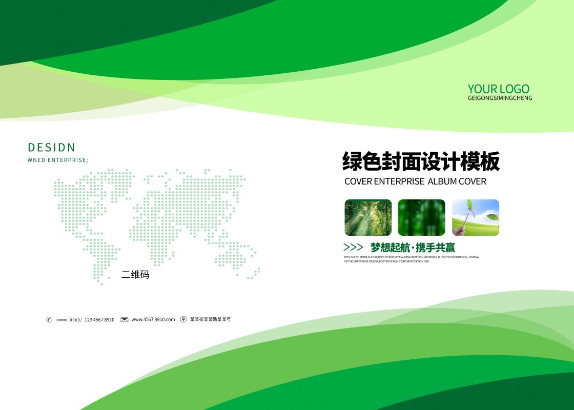 封面封皮设计模板PSD格式分层资料封面绿色环保封面科技资料汇10