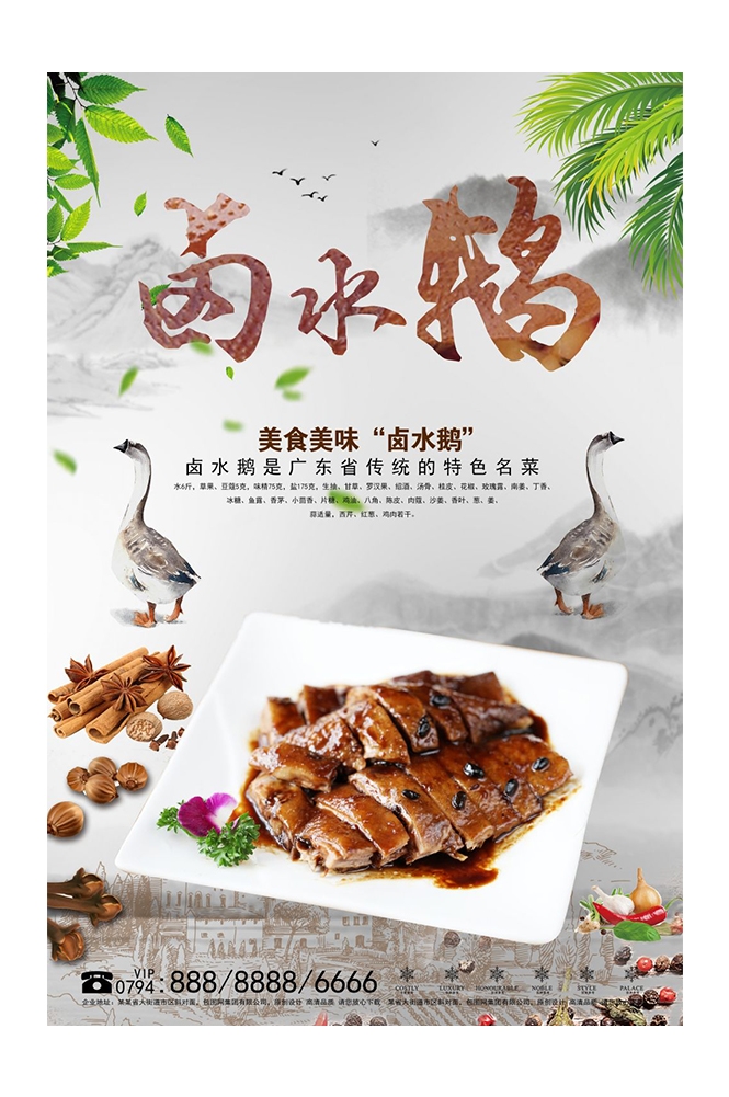 餐饮美食PSD海报模板卤水鸭卤水鹅菜品促销宣传单