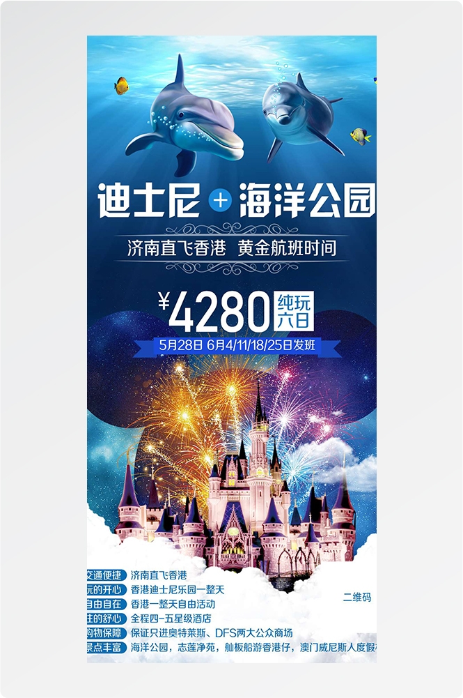 旅游海报新疆西藏云南海南福建城市景点宣传素材3